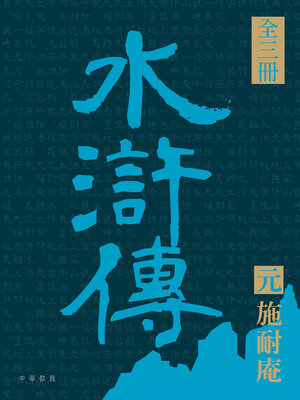 cover image of 四大名著導讀本